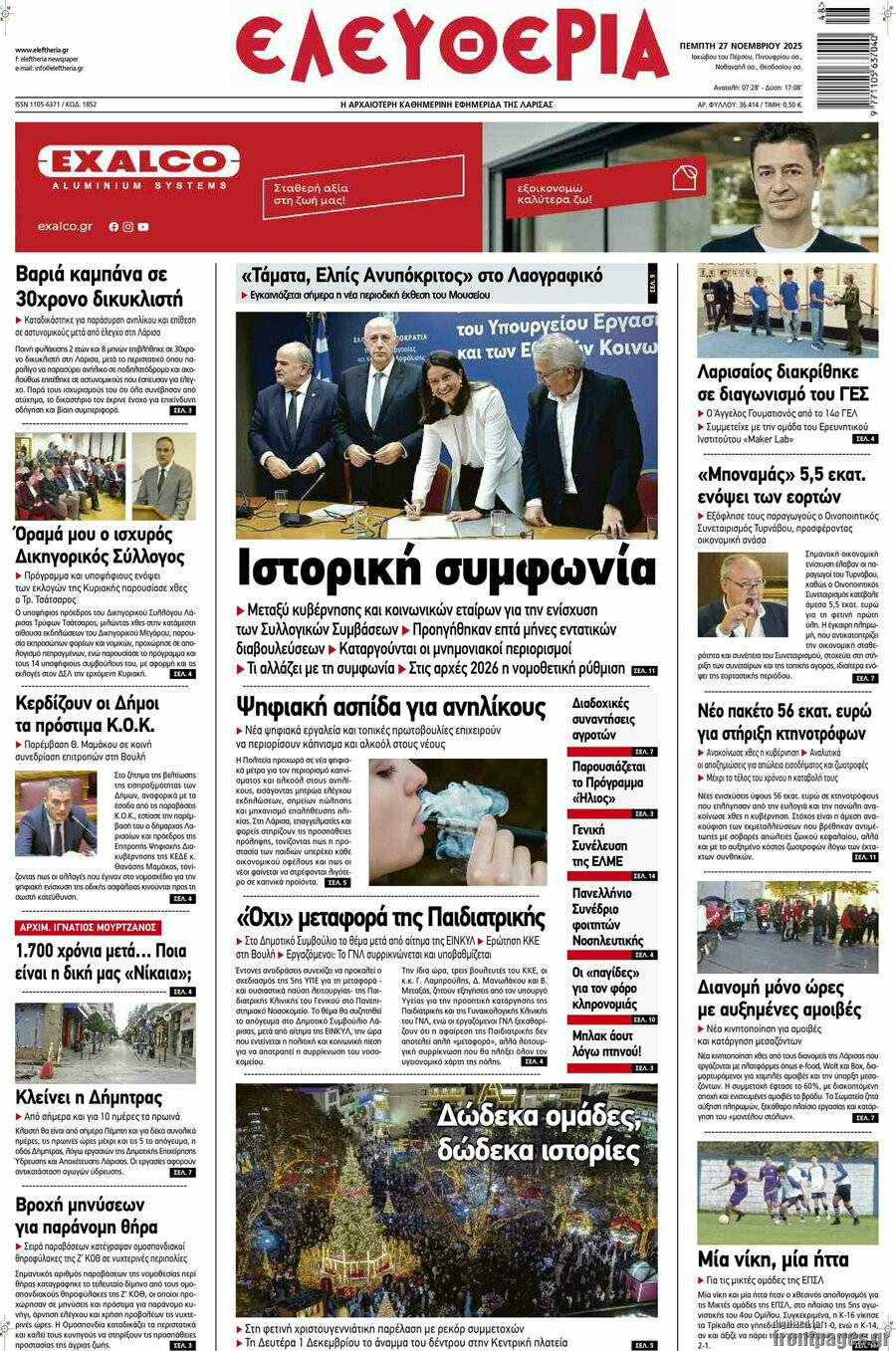 Ελευθερία