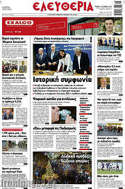 /Ελευθερία