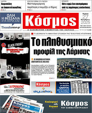 Πρωτοσέλιδο Κόσμος