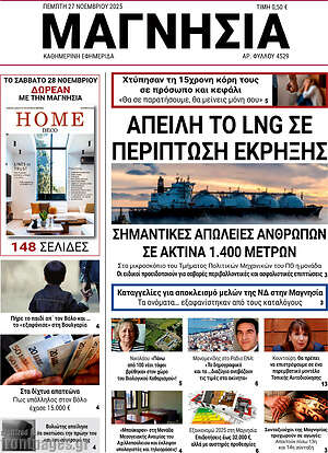 Πρωτοσέλιδο Μαγνησία