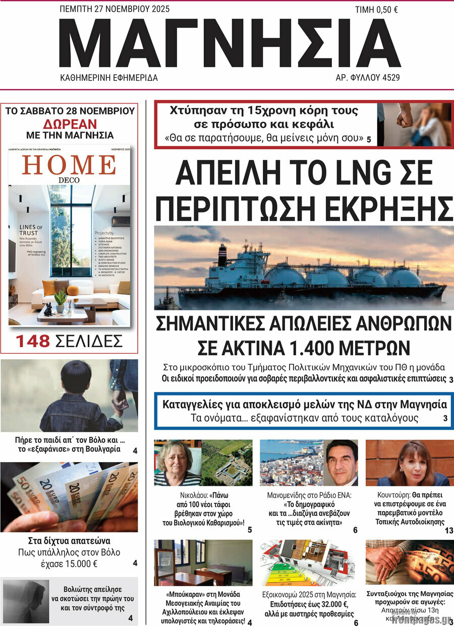 Μαγνησία