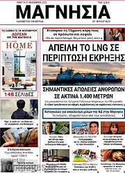 /Μαγνησία