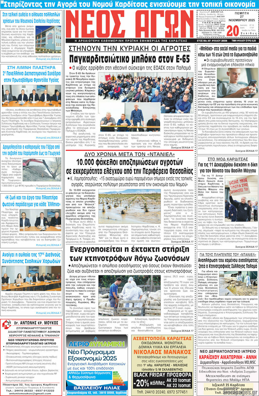 Νέος Αγών
