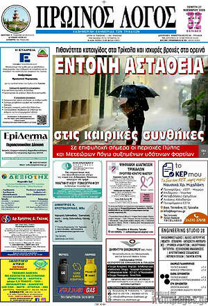 Πρωτοσέλιδο Πρωινός Λόγος