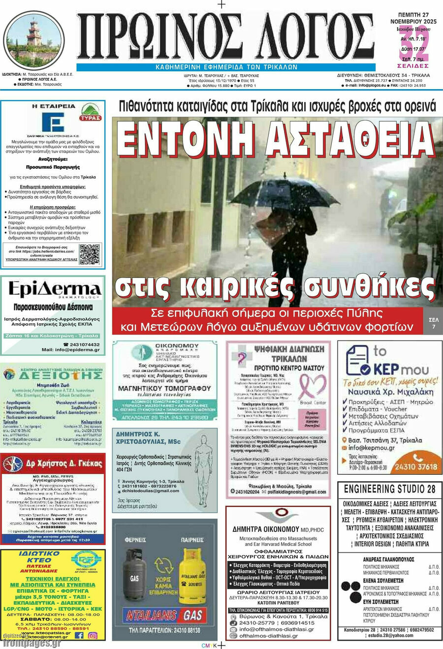 Πρωινός Λόγος
