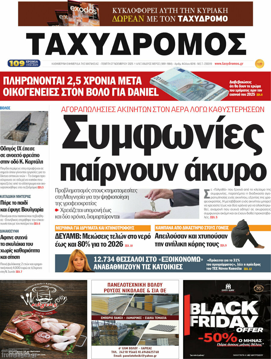 Ταχυδρόμος