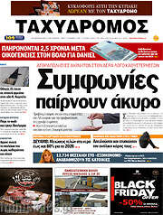 /Ταχυδρόμος