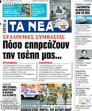 /Τα Νέα