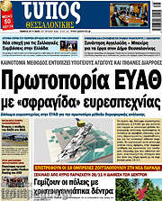 /Τύπος Θεσσαλονίκης
