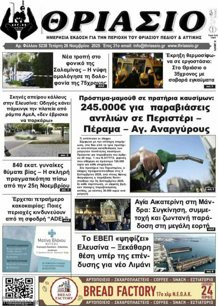 Θριάσιο