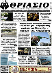 /Θριάσιο