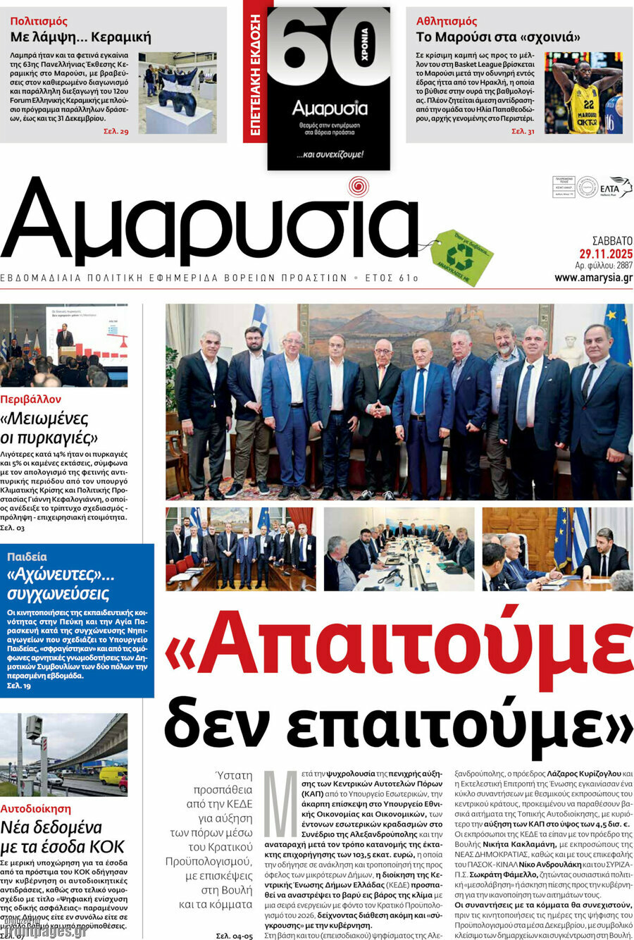 Αμαρυσία