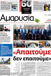 /Αμαρυσία