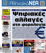 /Αθηναϊκά Νέα