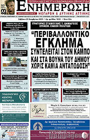 /Ενημέρωση Μεγάρων