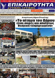 /Επικαιρότητα Δ. Αττικής