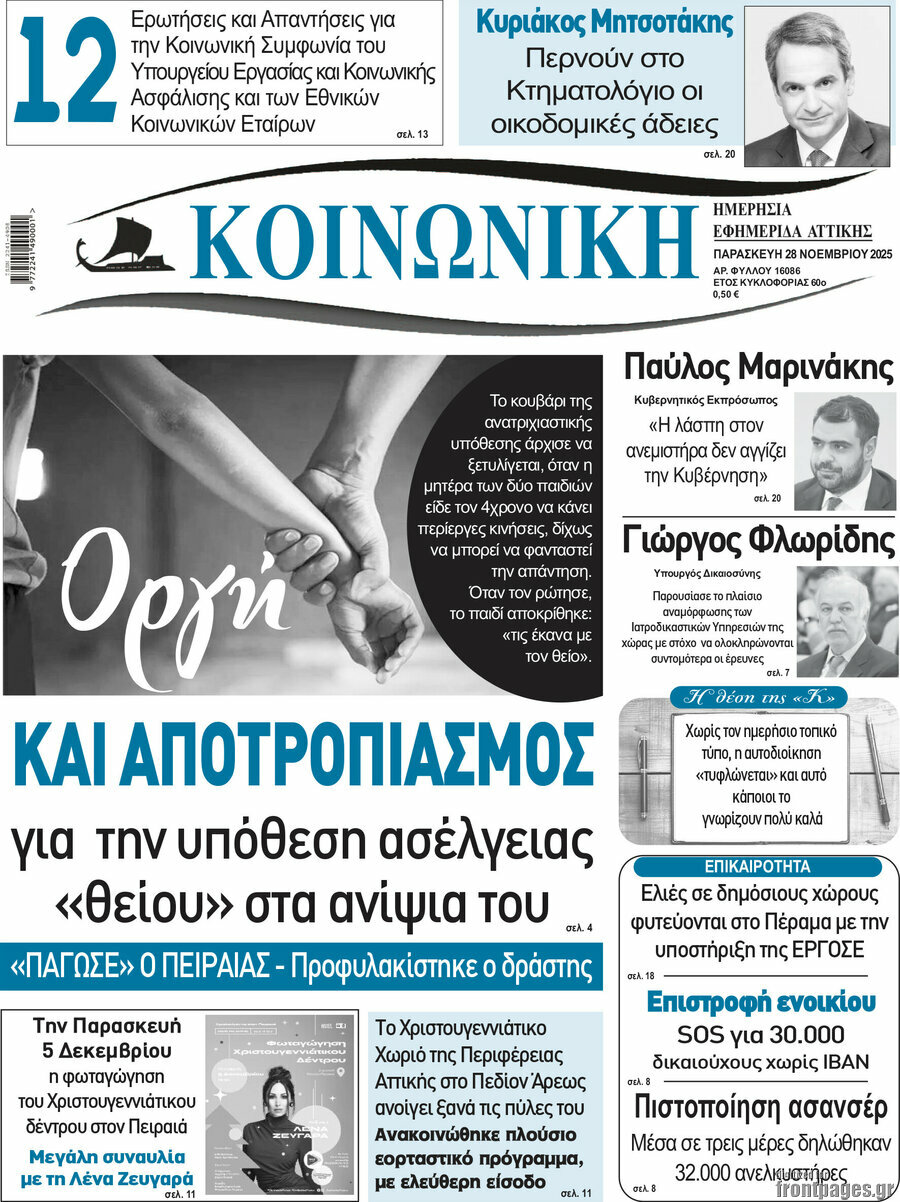 Κοινωνική