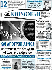 /Κοινωνική