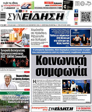 Πρωτοσέλιδο Συνείδηση
