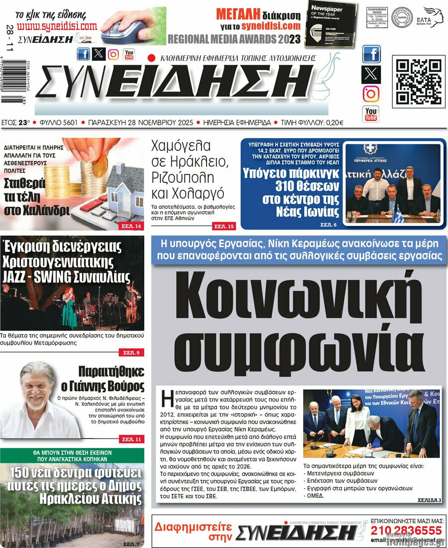 Συνείδηση