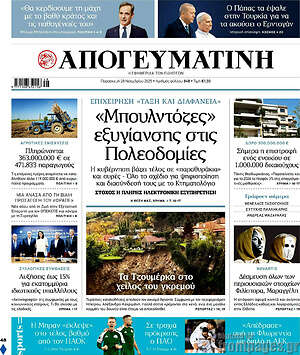 Απογευματινή: «Μπουλντόζες» εξυγίανσης στις πολεοδομίες