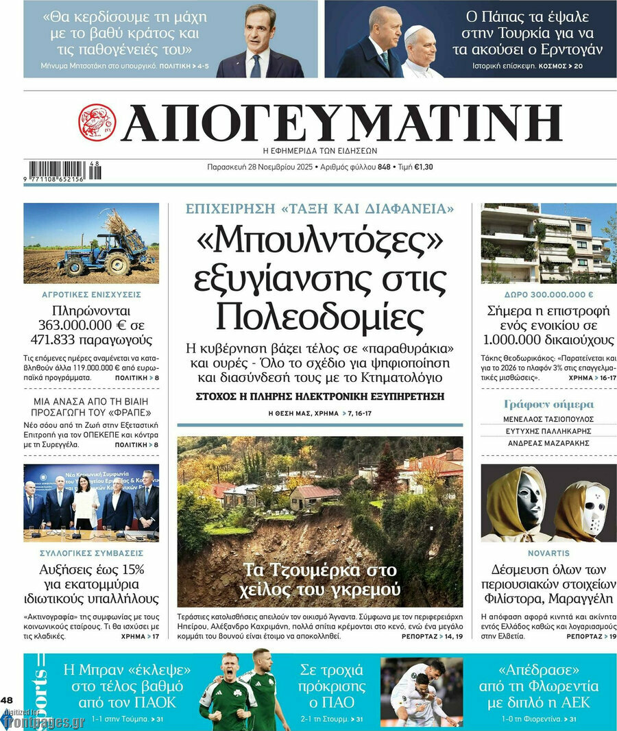 Απογευματινή