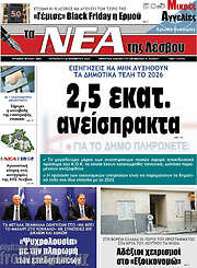 /Νέα της Λέσβου
