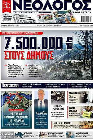 Πρωτοσέλιδο Νεολόγος