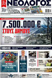 /Νεολόγος