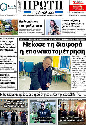 Πρωτοσέλιδο Πρώτη