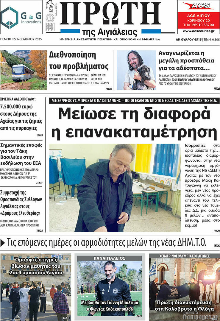 Πρώτη
