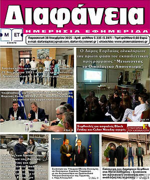 Πρωτοσέλιδο Διαφάνεια