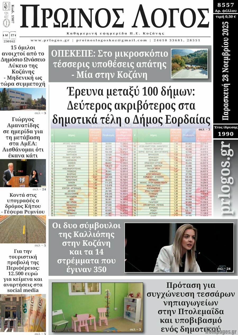 &Pi;&rho;&omega;&iota;&nu;ό&sigmaf; &Lambda;ό&gamma;&omicron;&sigmaf;