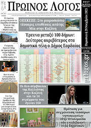 /Πρωινός Λόγος