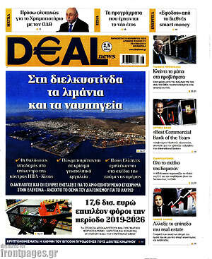 Πρωτοσέλιδο Deal News
