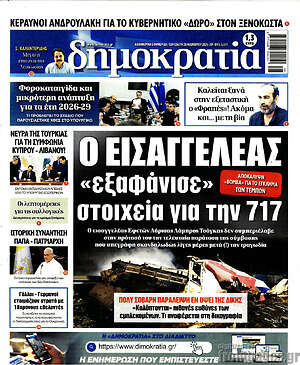 Πρωτοσέλιδο εφημερίδας Δημοκρατία - protoselida