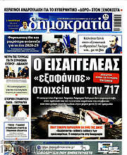 /Δημοκρατία