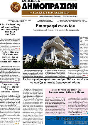 Πρωτοσέλιδο Εφημερίς Δημοπρασιών