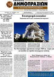/Εφημερίς Δημοπρασιών