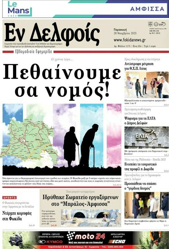 Εν Δελφοίς