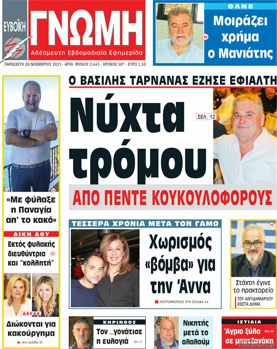 Ευβοϊκή Γνώμη