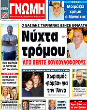 /Ευβοϊκή Γνώμη