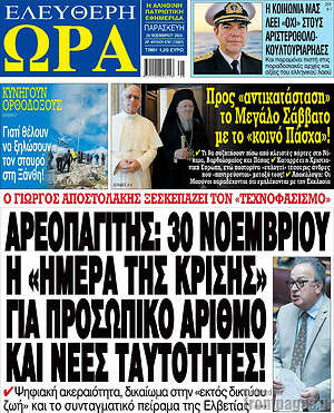 Πρωτοσέλιδο εφημερίδας Ελεύθερη ώρα - protoselida