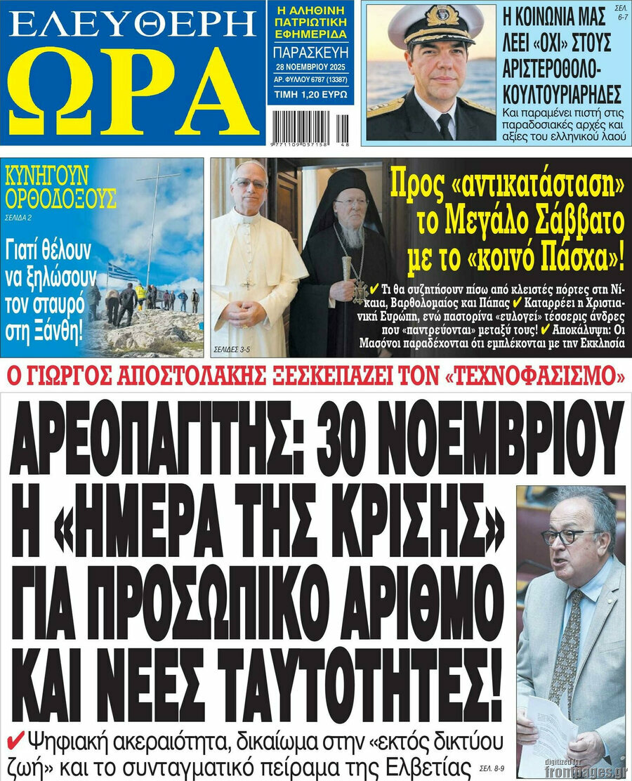 Ελεύθερη ώρα