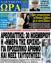 /Ελεύθερη ώρα