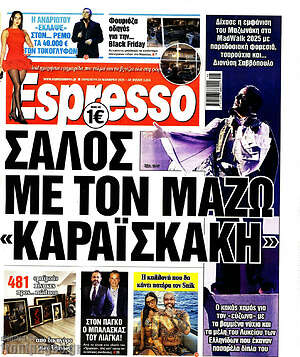 Πρωτοσέλιδο εφημερίδας Espresso - protoselida