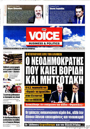 Πρωτοσέλιδο One Voice