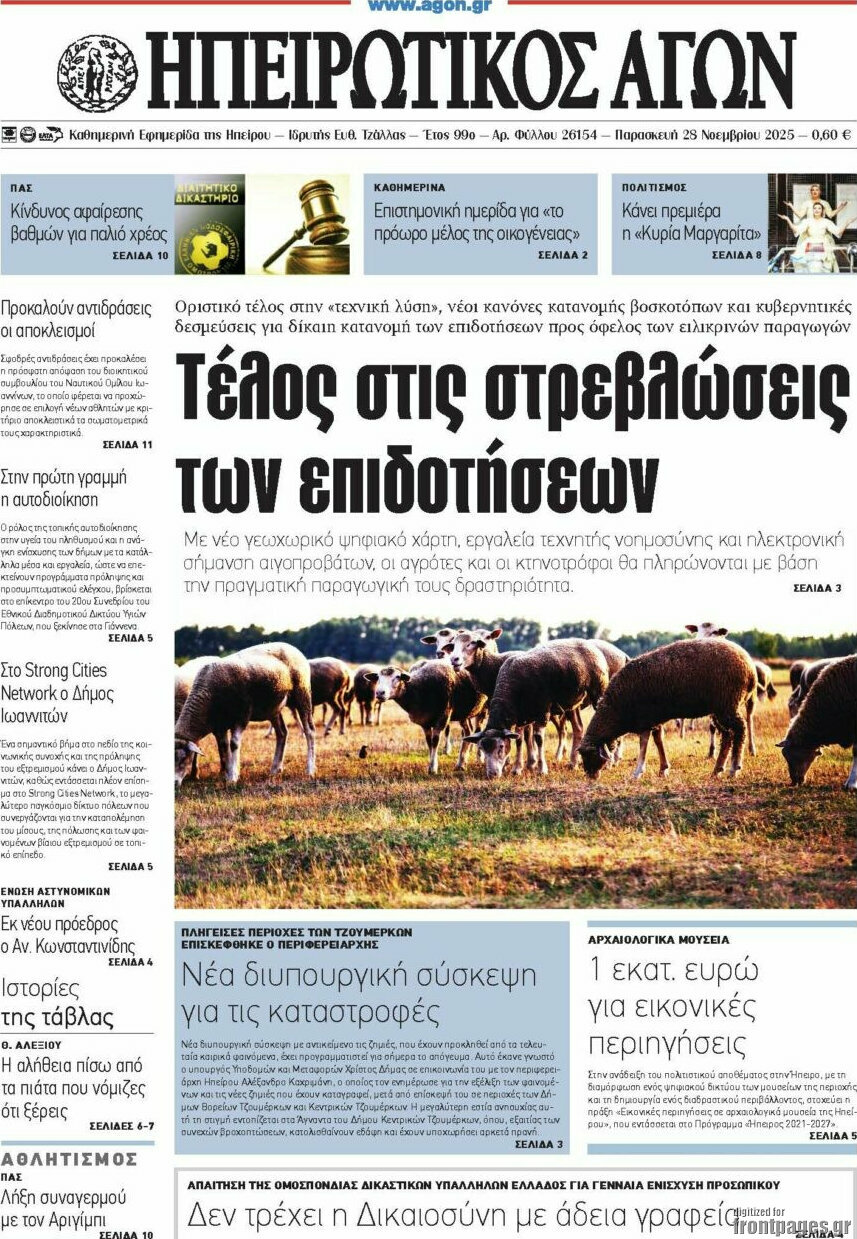 Ηπειρωτικός Αγών