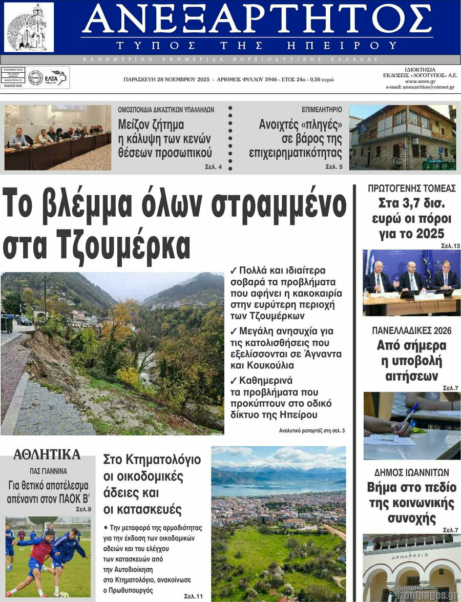 Ανεξάρτητος