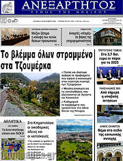 /Ανεξάρτητος